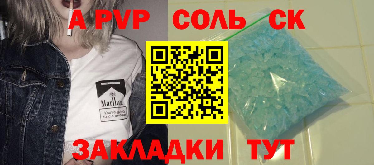 Alfa_PVP Соль Ишимбай