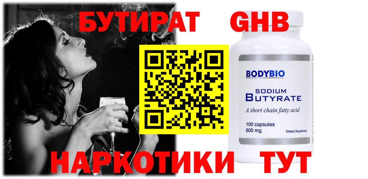 БУТИРАТ BDO 33% Ишимбай