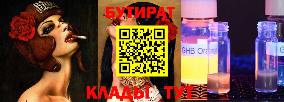 Ишимбай  БУТИРАТ  Вход с VPN  Бутират вода 