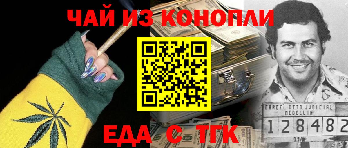 Еда ТГК конопля  Вход с VPN  Ишимбай 