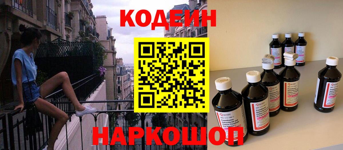 Codein напиток Lean (лин)  Codein Purple Drank  сколько стоит  Ишимбай  Вход с VPN 