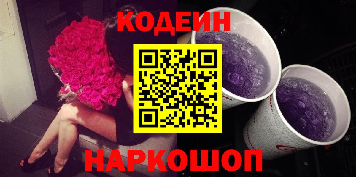 Codein Purple Drank Ишимбай