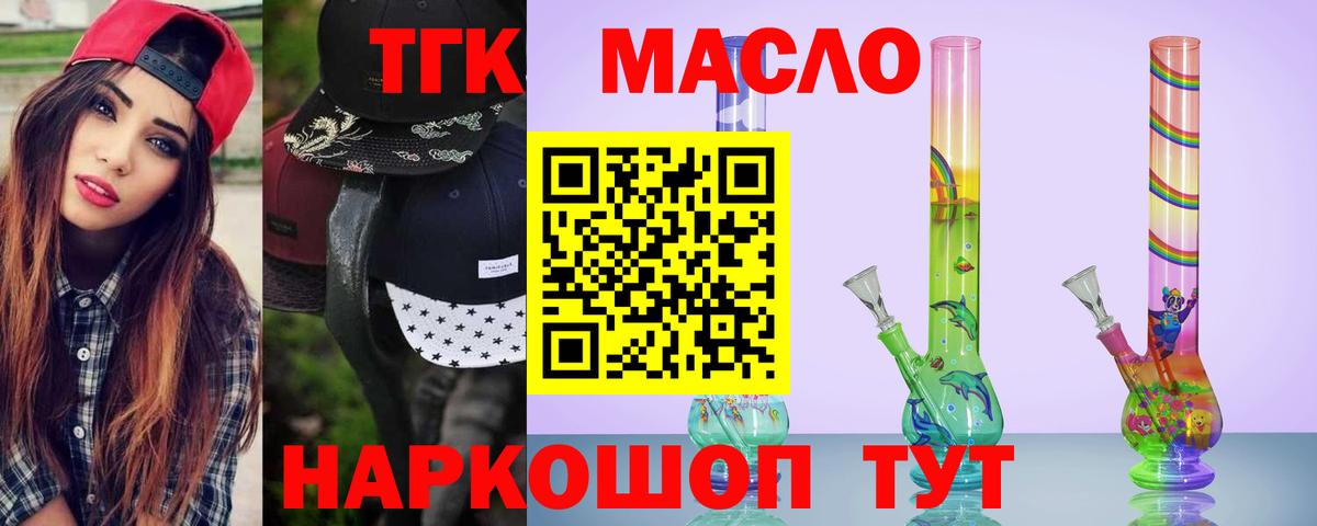 Ишимбай  ТГК концентрат  Вход с VPN  hydra вход  ТГК THC oil 
